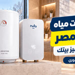 أفضل 3 سخانات مياه للشتاء في مصر