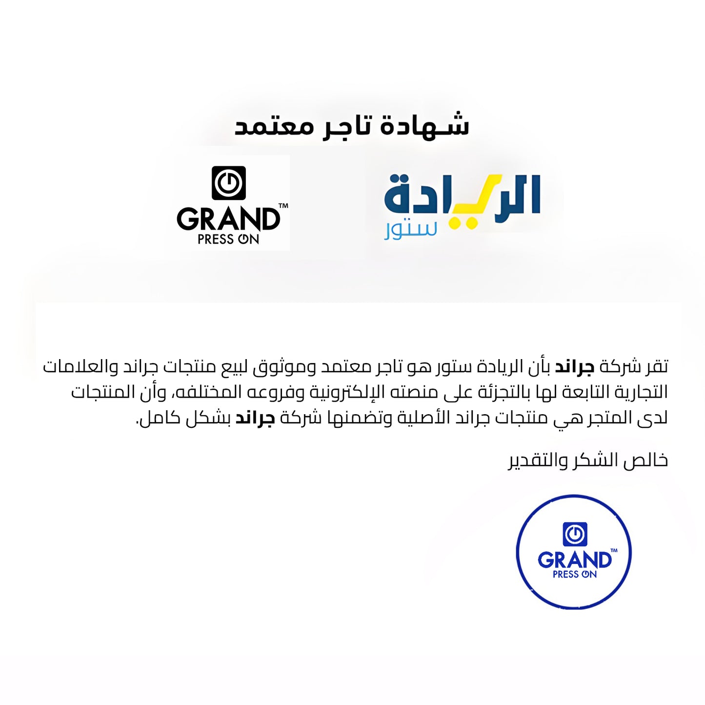 شهادة تاجر معتمد لجميع منتجات ماركة جراند-GRAND