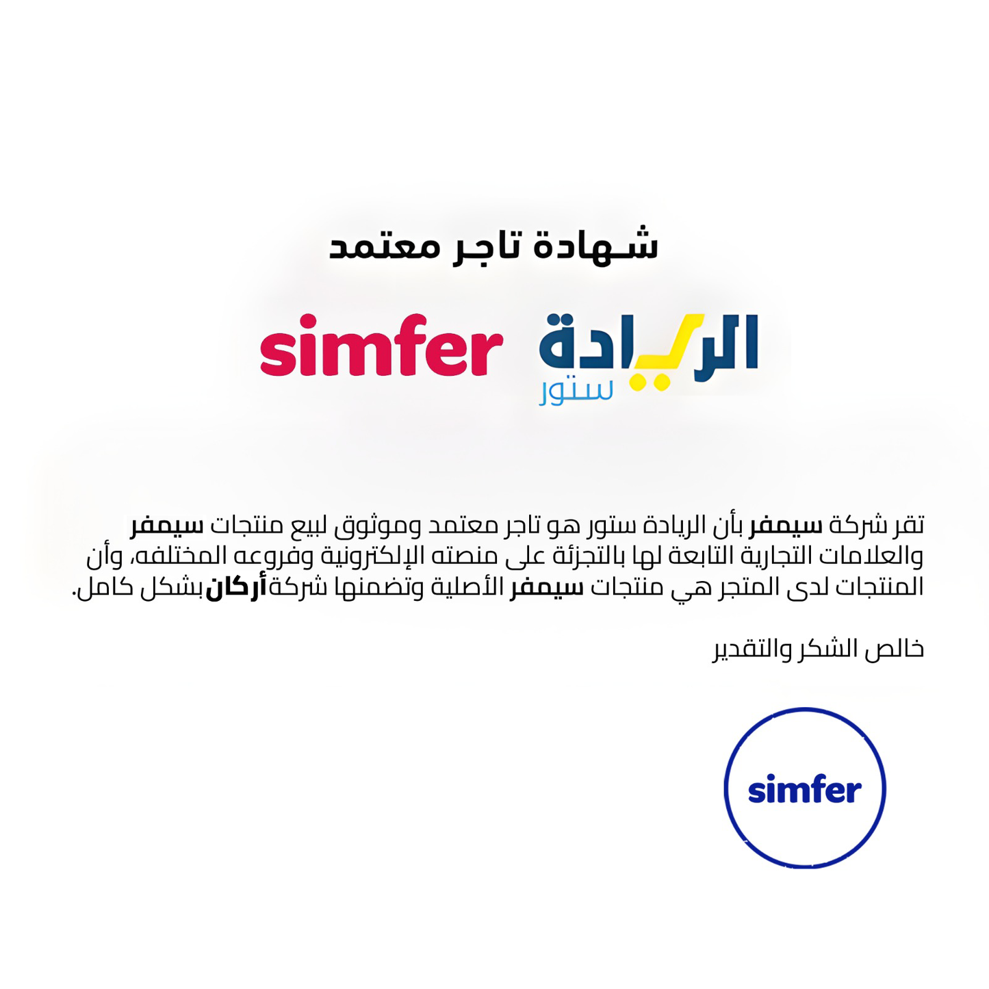 مسطح بلت إن غاز سيمفر ( Simfer) 90 سم استانلس ستيل 5 شعلات ساباف بحوامل زهر وأمان كامل – موديل 9501 WGRIM