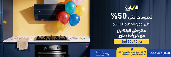 أفضل عروض أجهزة المطبخ البلت إن في مصر 2026 – خصومات حتى 50% وتقسيط بدون فوائد