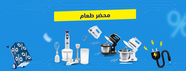 استمتع بتجربة الطبخ مع محضر الطعام: مساعدك المثالي في المطبخ!