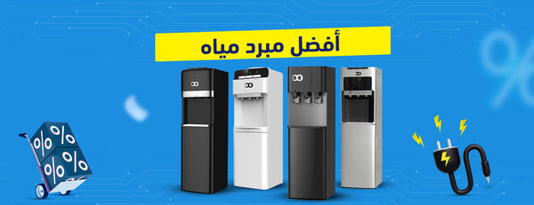 أفضل مبرد مياه: الرفيق المثالي للراحة والترطيب!