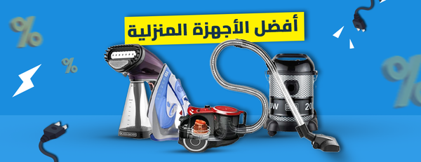 دليلك الشامل لاختيار أفضل الأجهزة المنزلية من الريادة ستور