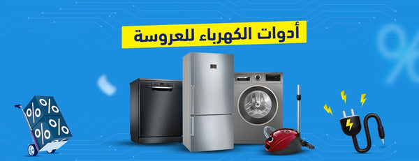 أدوات الكهرباء للعروسة: دليلك الشامل للتجهيزات الأساسية!