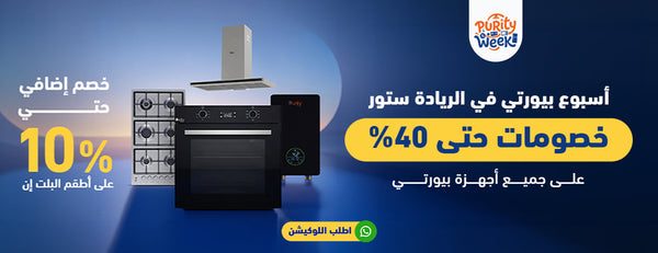 أسبوع بيورتي في الريادة ستور: عروض بيورتي بخصومات حتى 40% ومفاجآت إضافية داخل الفرع