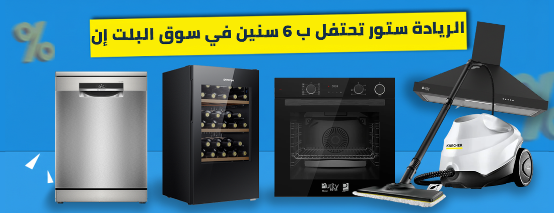 الريادة ستور تفتتح فرعها المتكامل في مدينة نصر وتحتفل بـ "6 سنين ريادة" في سوق البلت إن