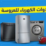 أدوات الكهرباء للعروسة