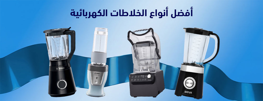 خلاط كهربائي