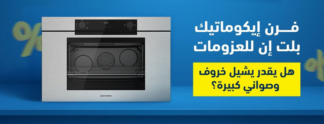 فرن بلت ان