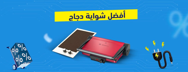 ما هي أفضل شواية دجاج متاحة في السوق المصري؟