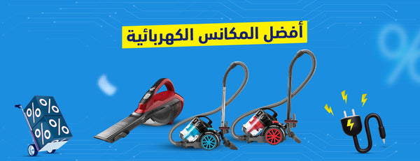 اختيارك المثالي: أفضل أنواع المكانس الكهربائية لعام 2025