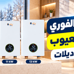 سخان بيورتي الفوري
