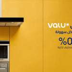 اتفاقية استراتيجية بين "الريادة ستور" و"فاليو" لتقسيط أشهر البراندات العالمية بـ "تربل زيرو" في 2026