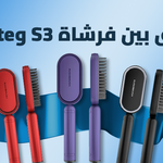الفرق بين فرشاة S3 وS3 Lite