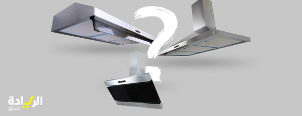 الفرق بين الشفاط الهرمي / الديكوري والمسطح ومميزات وعيوب كل نوع