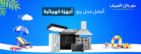 أفضل محل بيع أجهزة كهربائية في مصر: الريادة ستور