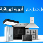 أفضل محل بيع أجهزة كهربائية في مصر: الريادة ستور