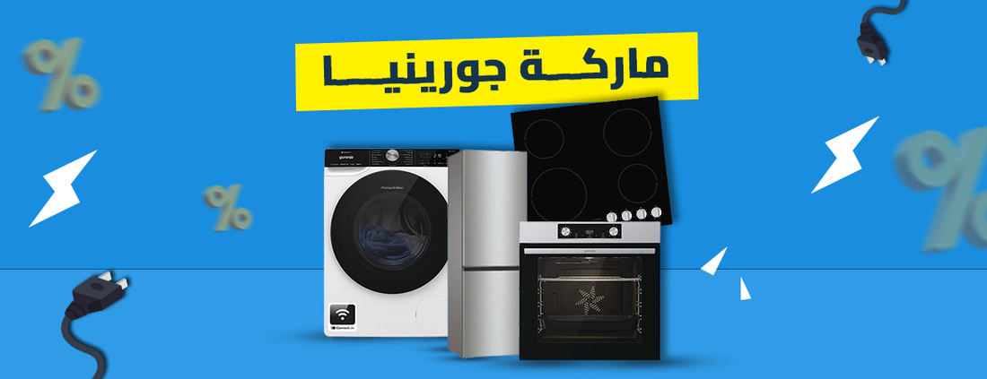 ماركة جورينيا