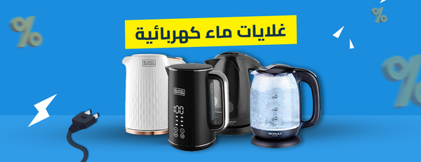 افضل الغلايات الكهربائية: كيف تختار الغلاية المناسبة لاحتياجاتك؟