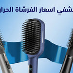 اسعار الفرشاة الحرارية 