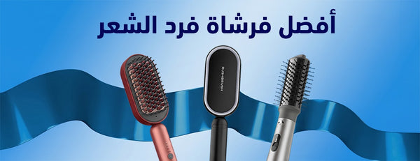 أفضل فرشاة فرد الشعر: اكتشفي جميع الأنواع التي تمنحك نتائج مُذهلة