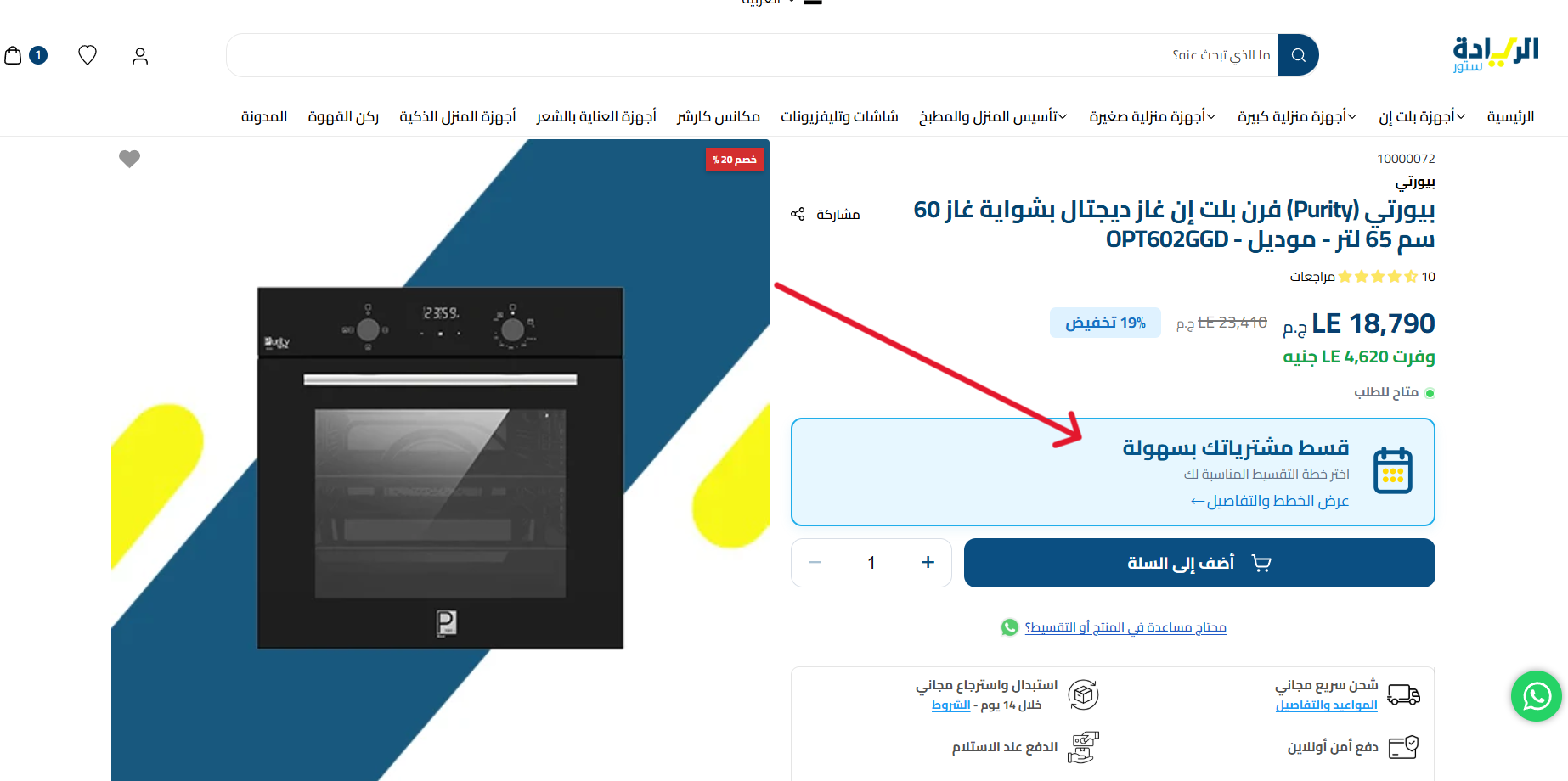 1- اضغط هنا لمعرفة خطط وعروض التقسيط المتاحة على كل منتج
