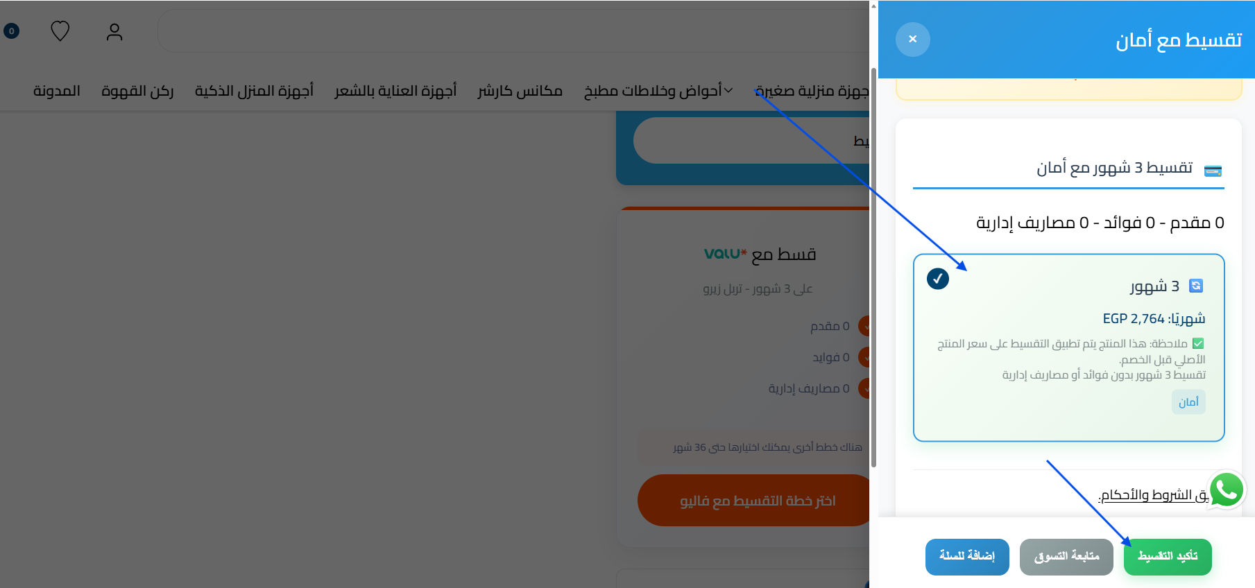 2- اختر خطة التقسيط ثم إضغط على 