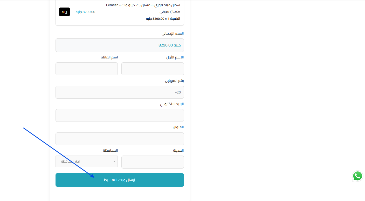 3- قم بإدخال البيانات ثم إضغط على 