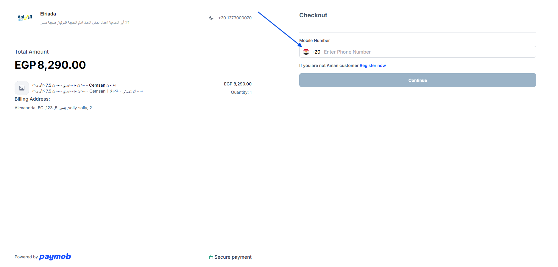 4- قم باخال رقم الهاتف المتعلق بأمان ثم أختر المده الزمنية وقم بالضغط علي 