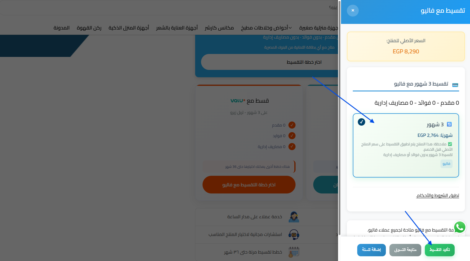 2- اختر خطة التقسيط ثم إضغط على 