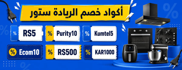 أكواد خصم الريادة ستور: أحدث كوبونات الخصم وطريقة استخدامها