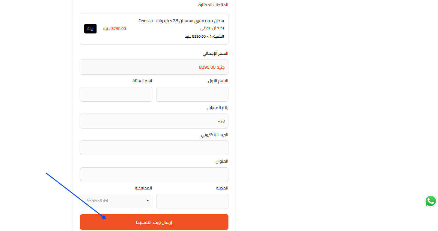 3- قم بإدخال البيانات ثم إضغط على 