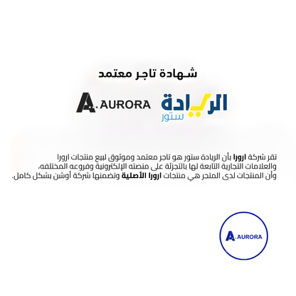 شهادة تاجر معتمد لجميع منتجات ماركة AURORA-ارورا