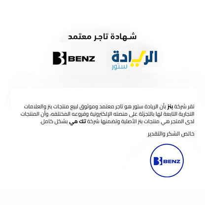 شهادة تاجر معتمد لجميع منتجات ماركة بنز-BENZ