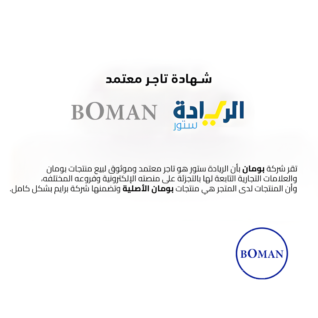 شهادة تاجر معتمد لجميع منتجات ماركة BOMAN-بومان