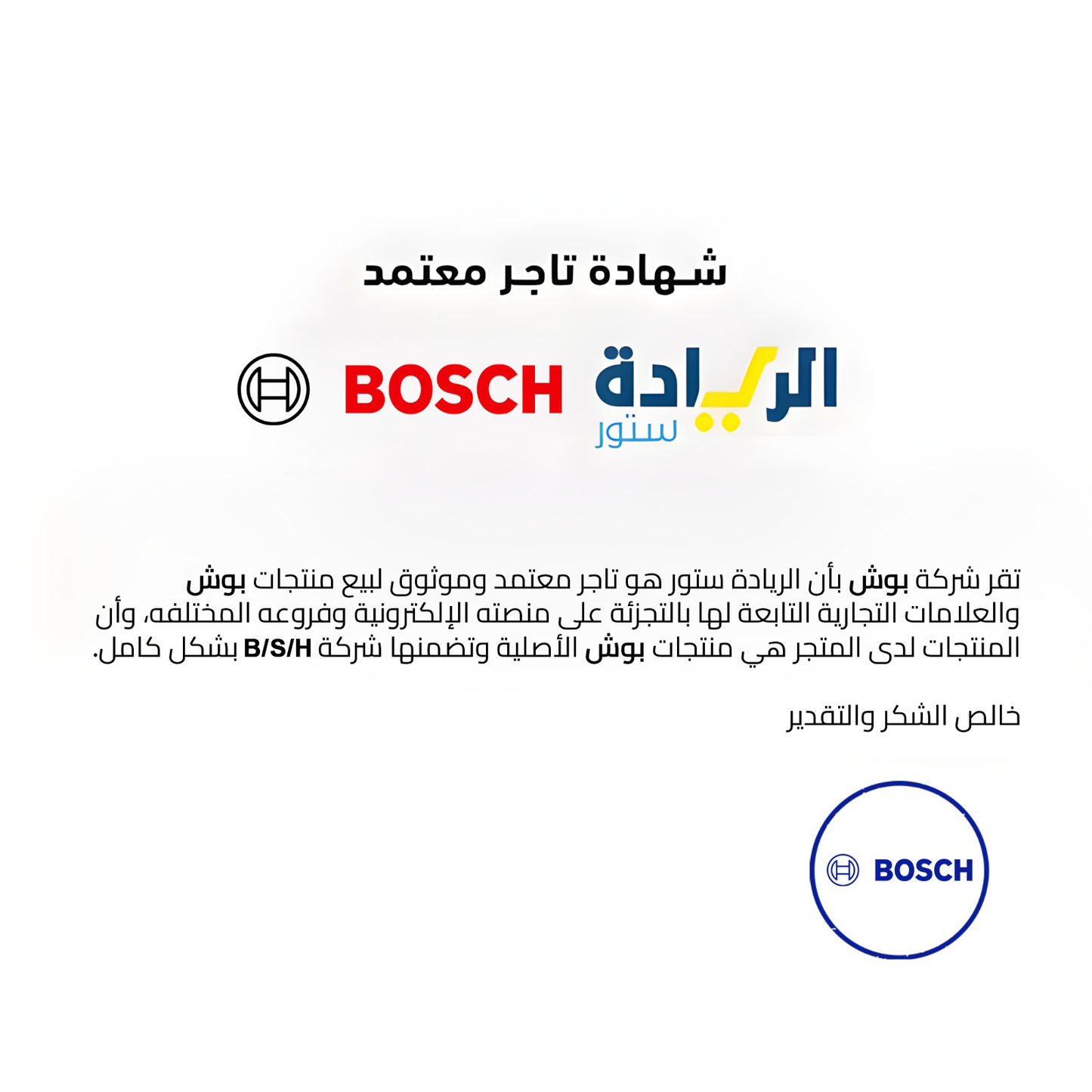 غسالة أطباق بوش (Bosch ) السلسلة 6 قائمة بذاتها 60 سم 14 فرد 8 برامج بتجفيف فتح الباب التلقائي – موديل SMS6ECI83T