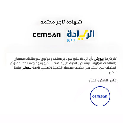 شهادة تاجر معتمد لجميع منتجات ماركة Cemsan-سمسان