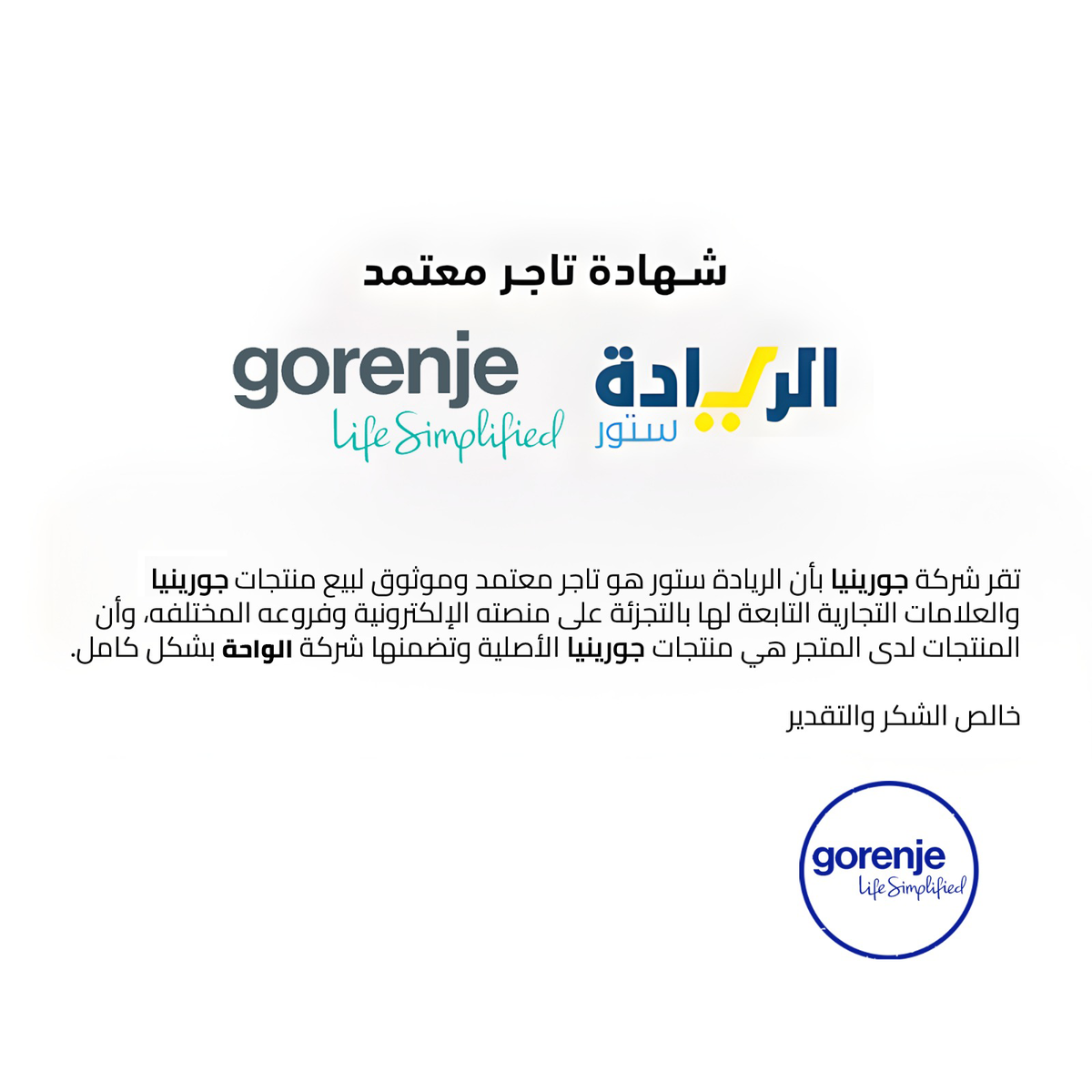 ديب فريزر بلت إن جورينيا (Gorenje) 235 لتر نوفروست بموتور إنفرتر وتقنية AdaptTech ومفصلات Door to Door – موديل FNCI517E62WF