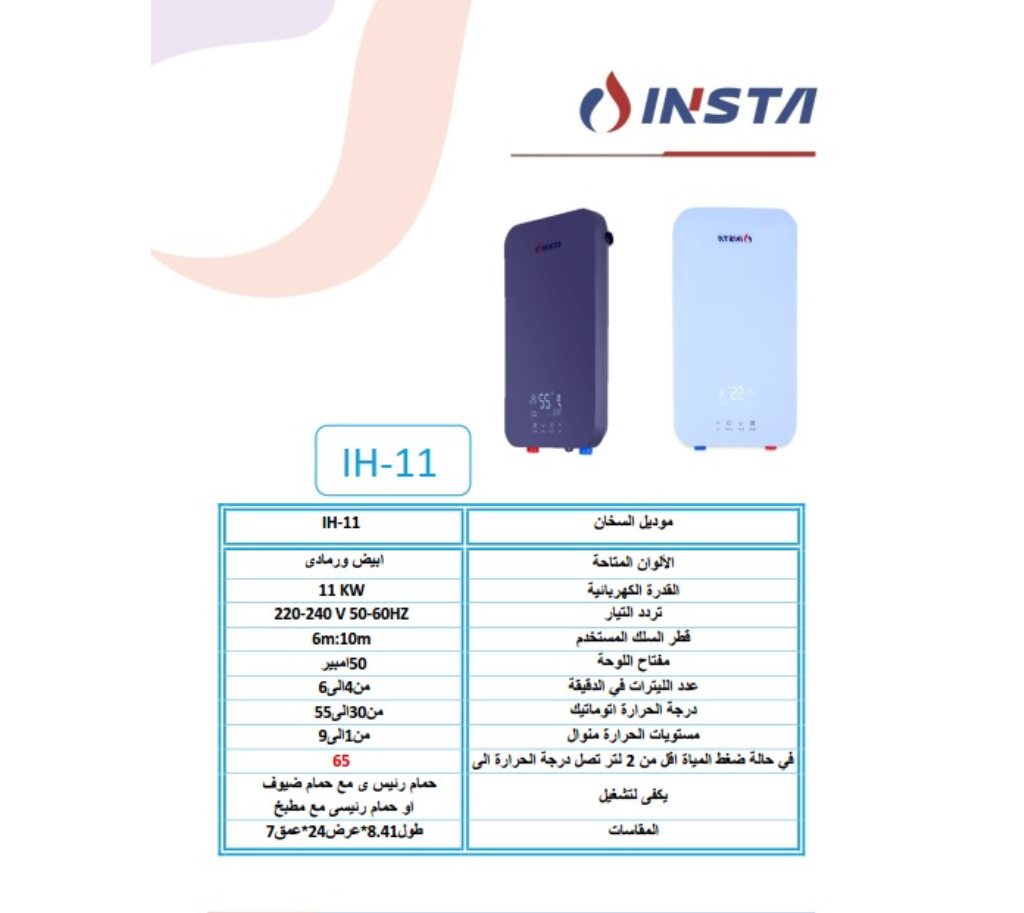 INSTA Instant Water Heater 11 kW – IH-11 Smart-Grey – Smart Technology