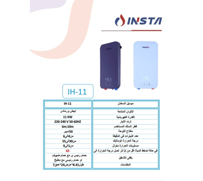 INSTA Instant Water Heater 11 kW – IH-11 Smart-Grey – Smart Technology