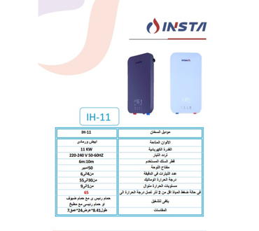 INSTA Instantaneous Water Heater 11 kW – IH-11 Smart-White – Smart Technology