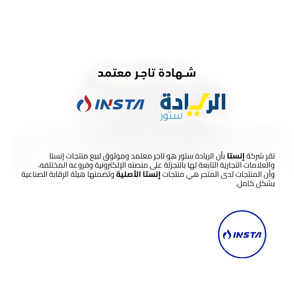 شهادة تاجر معتمد لجميع منتجات ماركة INSTA-إنستا
