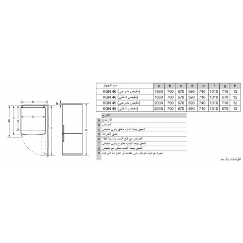 ثلاجة بوش KGN49LB30U بسعة 466 لتر – أسود – تقنية VitaFresh وPerfectFit