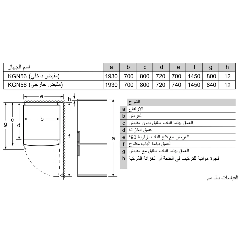 ثلاجة بوش سيريس 4 – 505 لتر صافي – فريزر سفلي – NoFrost – ستانلس – KGN56CI30U