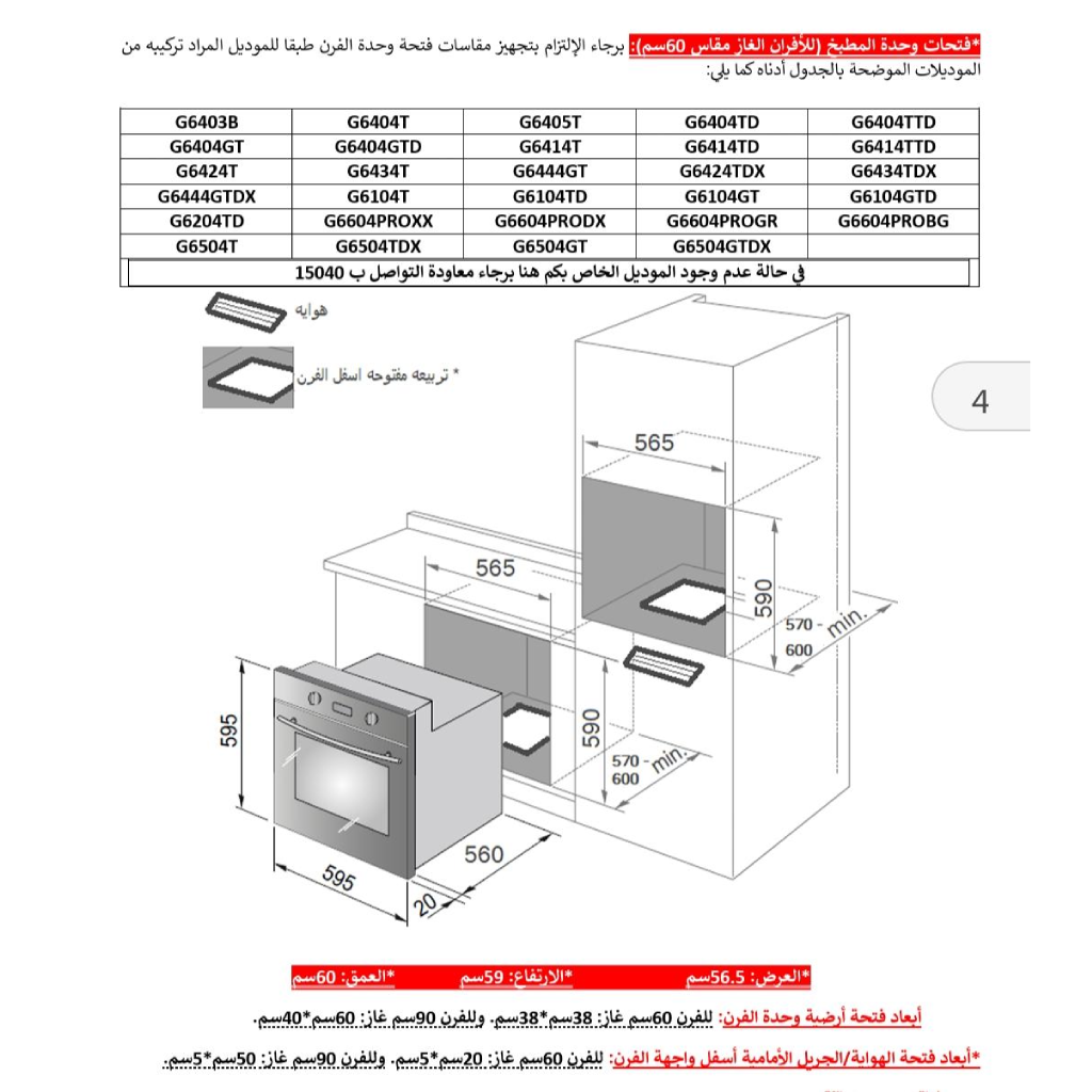 فرن بلت إن إيكوماتيك غاز 60 سم فضي بالمروحة والشواية غاز - سعة 67 لتر - أمان كامل - موديل - G6504T