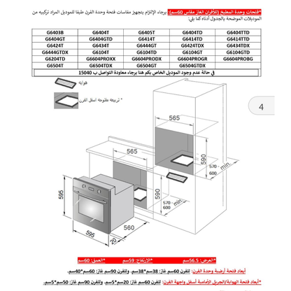 فرن بلت إن إيكوماتيك غاز 60 سم فضي بالمروحة والشواية غاز - سعة 67 لتر - أمان كامل - موديل - G6504T