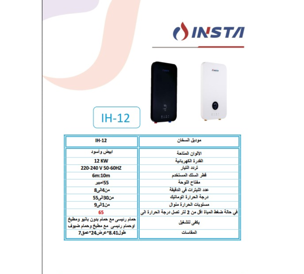 Insta 12kW Instant Water Heater – Insta IH-12 Smart – White – Smart Control and Powerful Flow