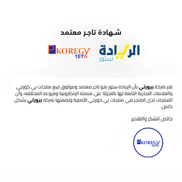 شهادة تاجر معتمد لجميع منتجات ماركة P-Koregy-بي كورجي