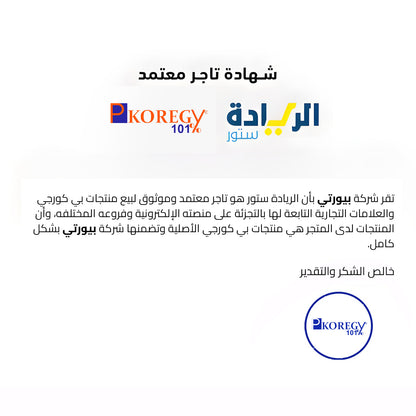 شهادة تاجر معتمد لجميع منتجات ماركة P-Koregy-بي كورجي
