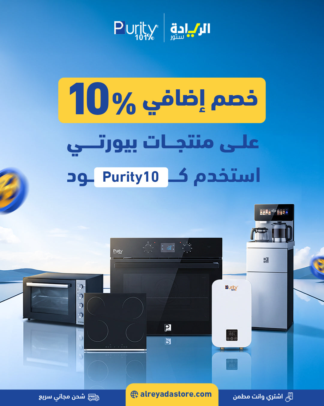عروض أسبوع بيورتي